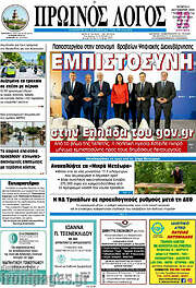 /Πρωινός Λόγος
