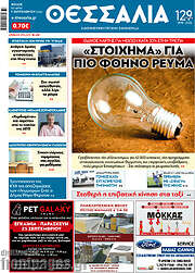 /Θεσσαλία