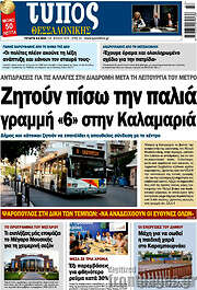 /Τύπος Θεσσαλονίκης