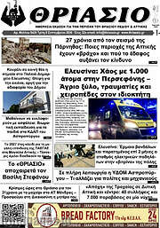 /Θριάσιο
