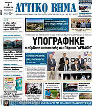 /Αττικό Βήμα