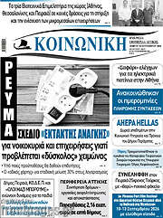 /Κοινωνική