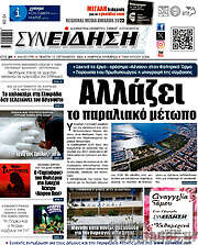 /Συνείδηση