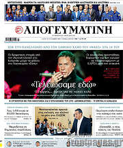 /Απογευματινή