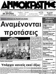 /Δημοκράτης