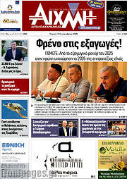/Αιχμή