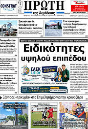 /Πρώτη