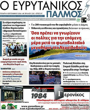 Πρωτοσέλιδο Ο Ευρυτανικός Παλμός – 10 Σεπτεμβρίου 2026