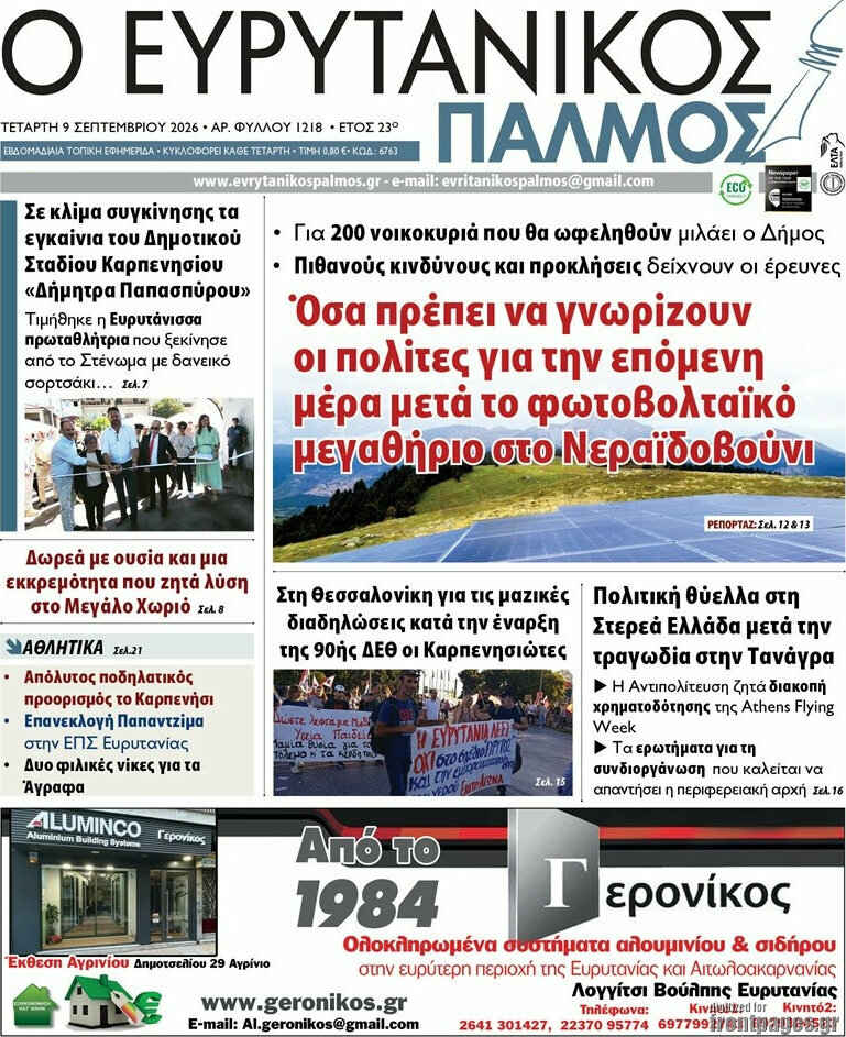 Πρωτοσέλιδο Ο Ευρυτανικός Παλμός – 10 Σεπτεμβρίου 2026