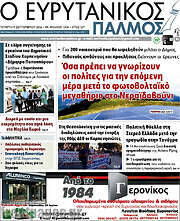 /Ο Ευρυτανικός Παλμός