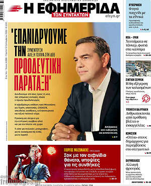 Πρωτοσέλιδο Η εφημερίδα των συντακτών – 10 Σεπτεμβρίου 2026: Επανιδρύουμε την προοδευτική παράταξη