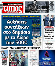 /Ελεύθερος Τύπος
