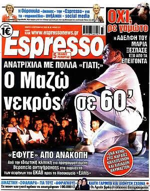 Πρωτοσέλιδο Espresso – 10 Σεπτεμβρίου 2026