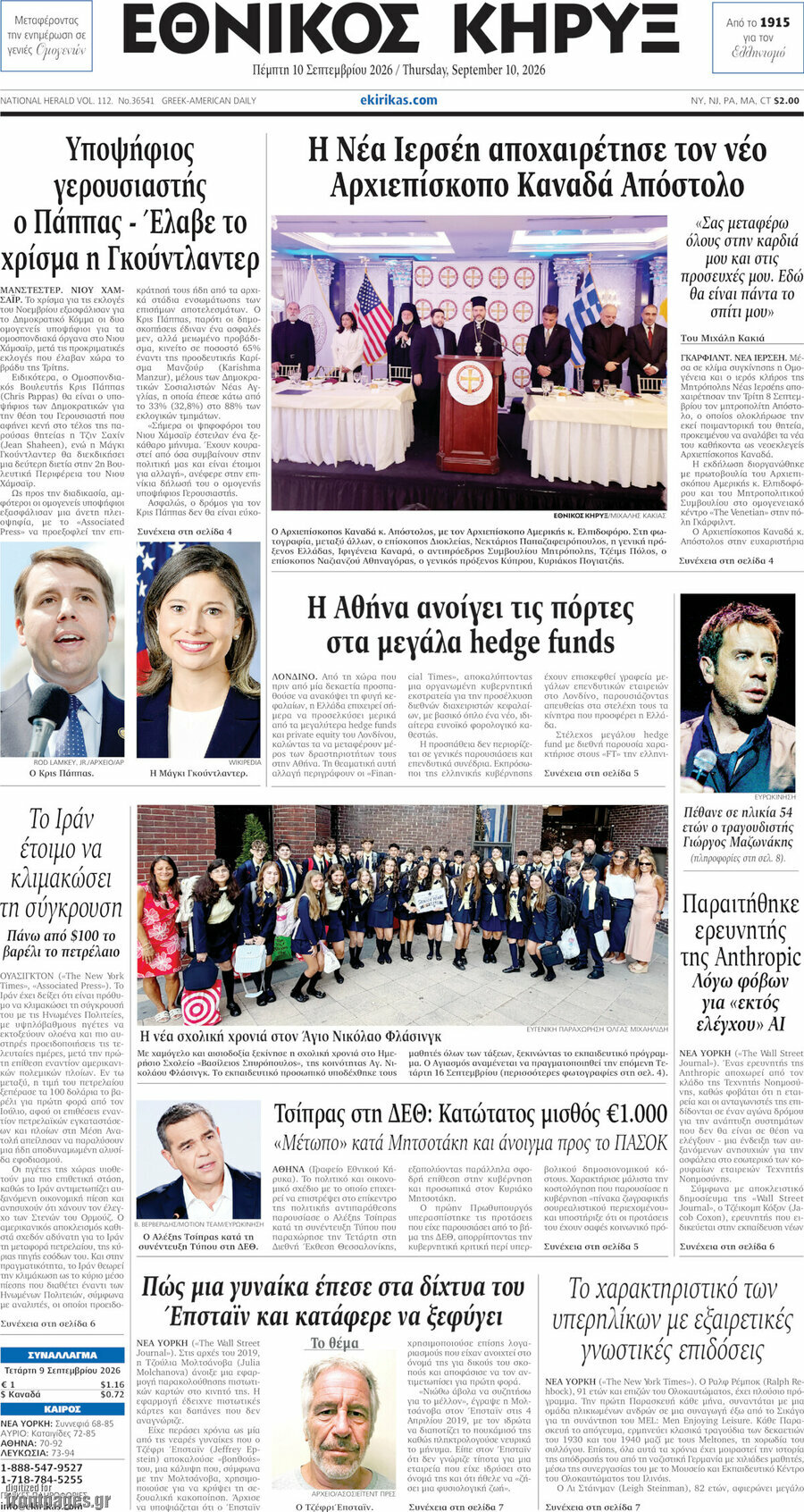 Πρωτοσέλιδο Εθνικός Κήρυξ – 10 Σεπτεμβρίου 2026
