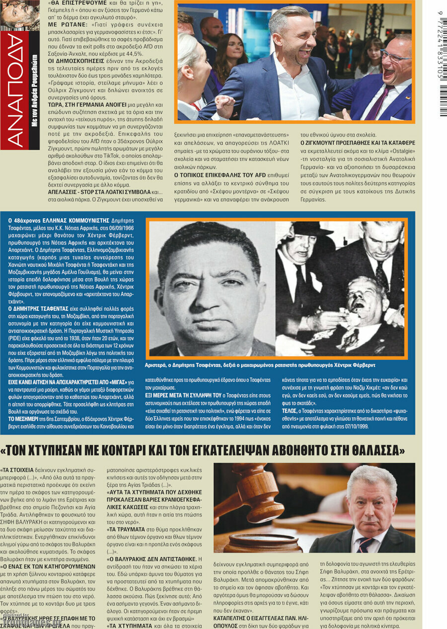 Πρωτοσέλιδο One Voice – 10 Σεπτεμβρίου 2026