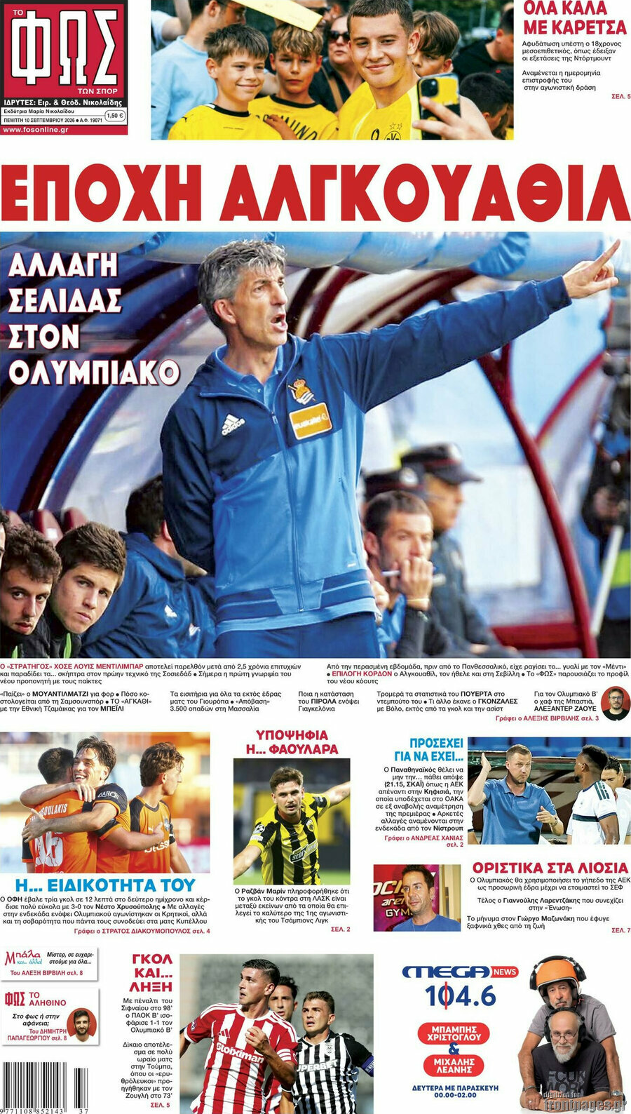 Πρωτοσέλιδο Φως – 10 Σεπτεμβρίου 2026