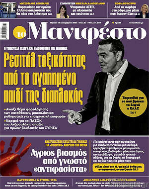 Πρωτοσέλιδο Manifesto – 10 Σεπτεμβρίου 2026