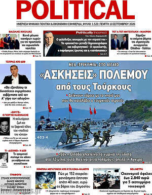 Πρωτοσέλιδο Political – 10 Σεπτεμβρίου 2026