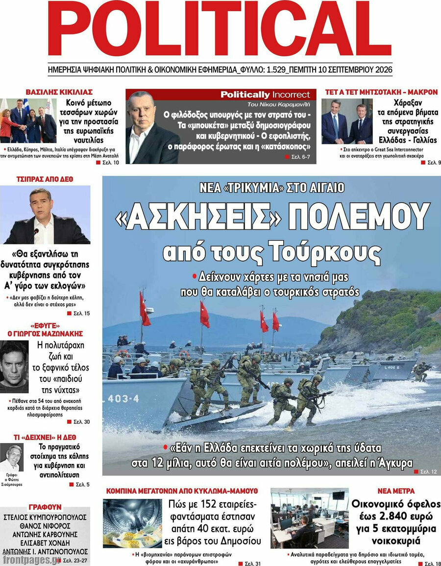 Πρωτοσέλιδο Political – 10 Σεπτεμβρίου 2026