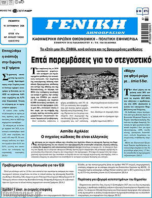 Πρωτοσέλιδο Γενική Δημοπρασιών – 10 Σεπτεμβρίου 2026