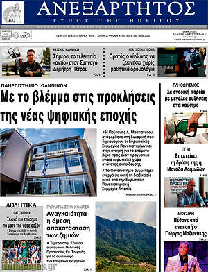 Πρωτοσέλιδο Ανεξάρτητος – 10 Σεπτεμβρίου 2026