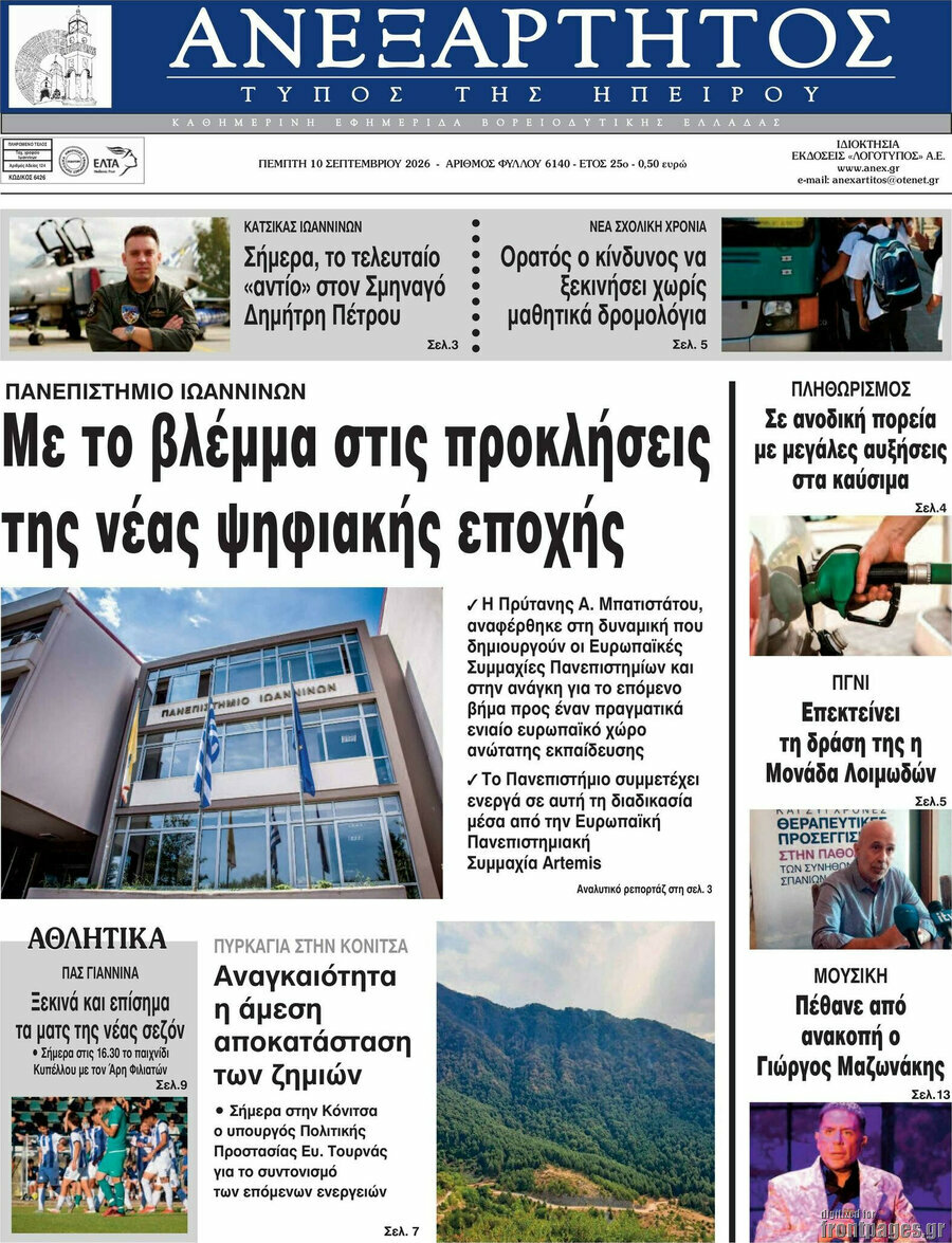 Πρωτοσέλιδο Ανεξάρτητος – 10 Σεπτεμβρίου 2026