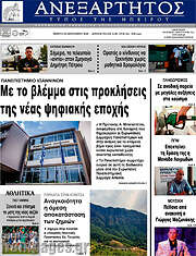 /Ανεξάρτητος