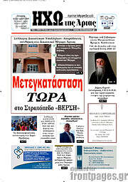 /Ηχώ της Άρτας