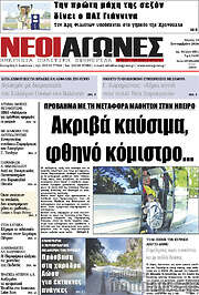/Νέοι Αγώνες