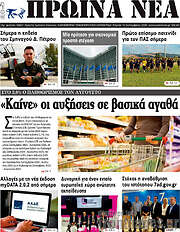 /Πρωινά νέα