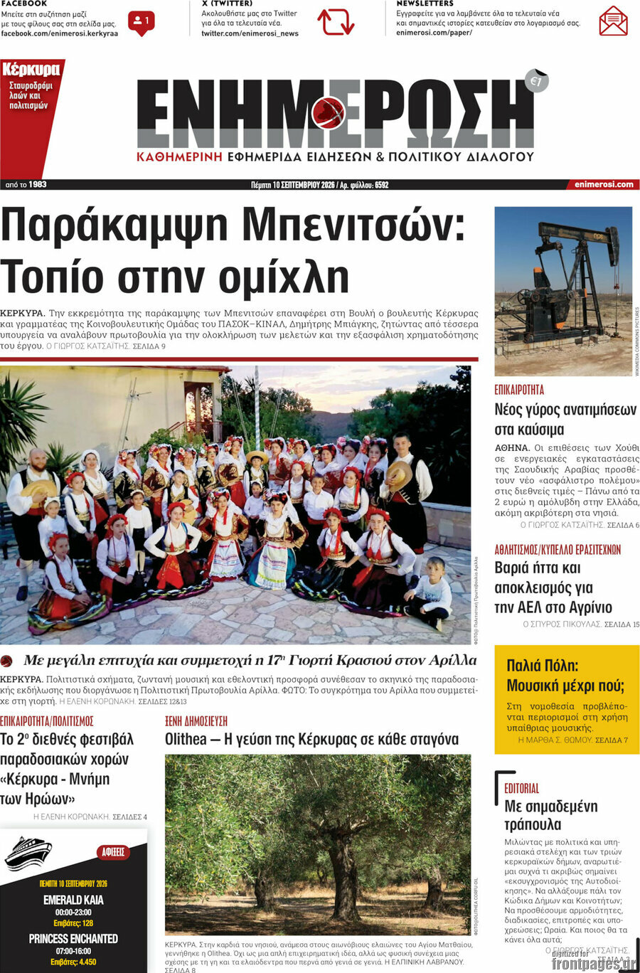 Πρωτοσέλιδο Ενημέρωση – 10 Σεπτεμβρίου 2026