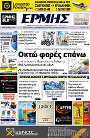 /Ερμής