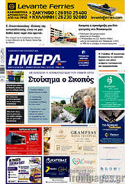 /Ημέρα Ζακύνθου