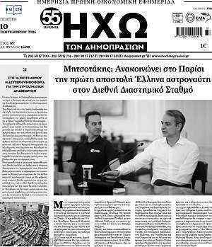 Πρωτοσέλιδο Ηχώ των Δημοπρασιών – 10 Σεπτεμβρίου 2026