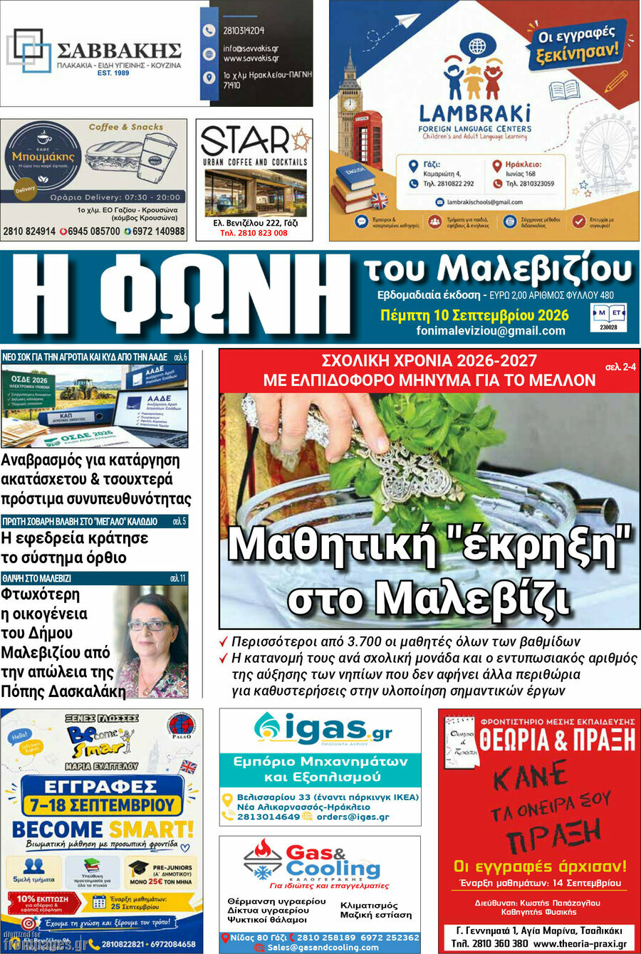 Πρωτοσέλιδο Φωνή του Μαλεβιζίου – 10 Σεπτεμβρίου 2026