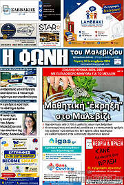 /Φωνή του Μαλεβιζίου