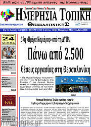 /Ημερήσια Τοπική