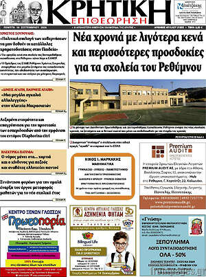 Πρωτοσέλιδο Κρητική Επιθεώρηση – 10 Σεπτεμβρίου 2026