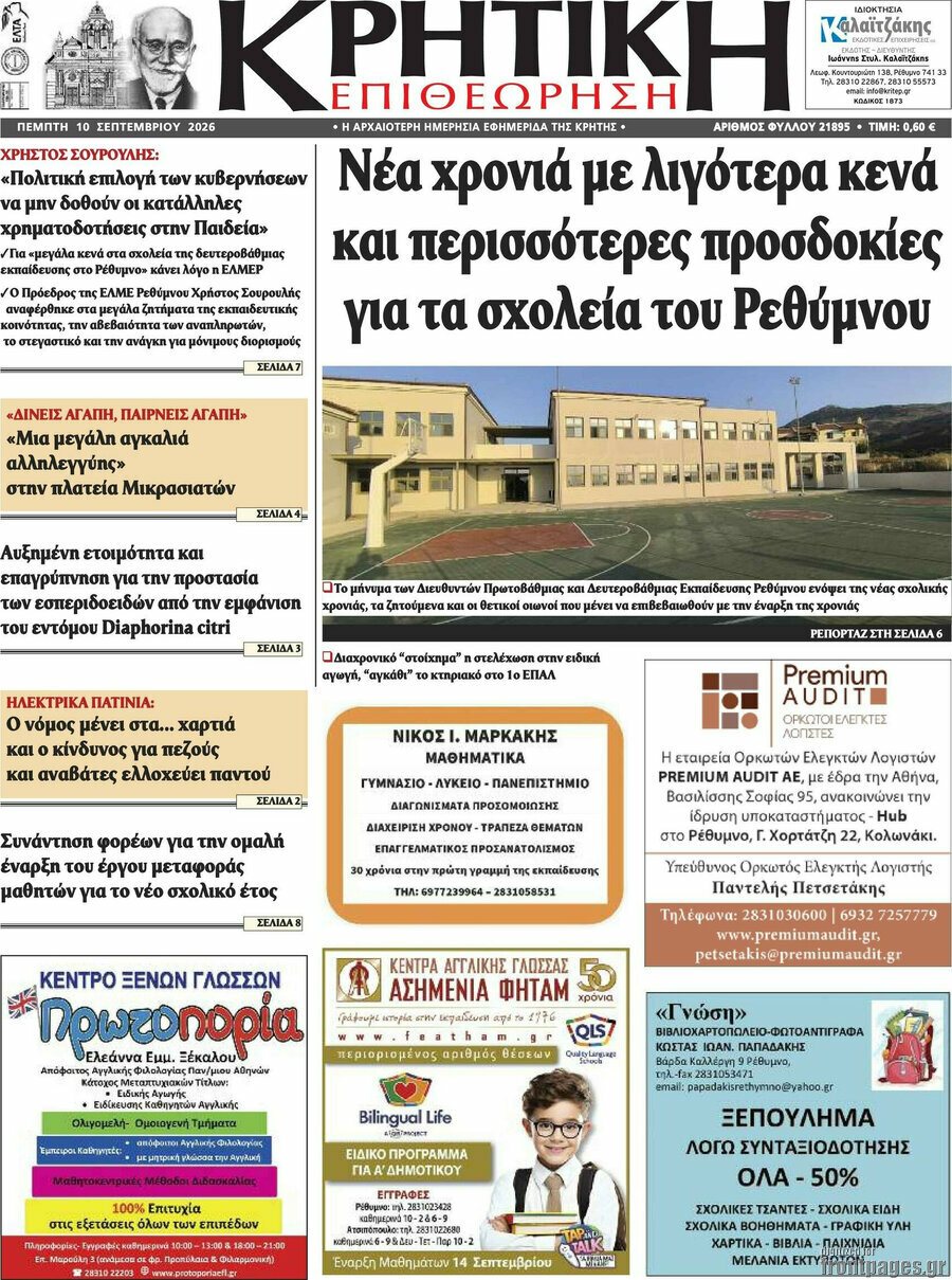 Πρωτοσέλιδο Κρητική Επιθεώρηση – 10 Σεπτεμβρίου 2026