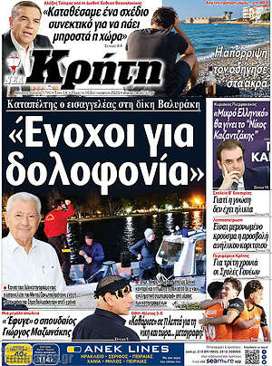 Πρωτοσέλιδο Νέα Κρήτη – 10 Σεπτεμβρίου 2026
