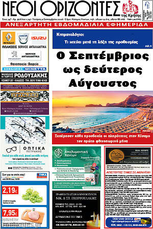 Πρωτοσέλιδο Νέοι Ορίζοντες – 10 Σεπτεμβρίου 2026