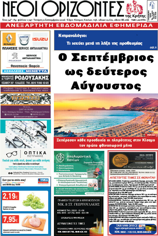 Πρωτοσέλιδο Νέοι Ορίζοντες – 10 Σεπτεμβρίου 2026
