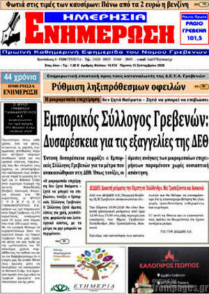 Πρωτοσέλιδο Ενημέρωση – 10 Σεπτεμβρίου 2026
