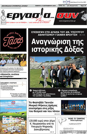 Πρωτοσέλιδο Εργασία... συν – 10 Σεπτεμβρίου 2026
