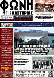 /Φωνή της Καστοριάς
