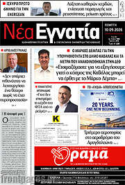 /Νέα Εγνατία