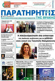 /Παρατηρητής