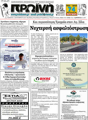 Πρωτοσέλιδο Πρωινή – 10 Σεπτεμβρίου 2026