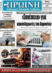 /Πρωινή Γρεβενών