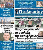 /Πτολεμαίος